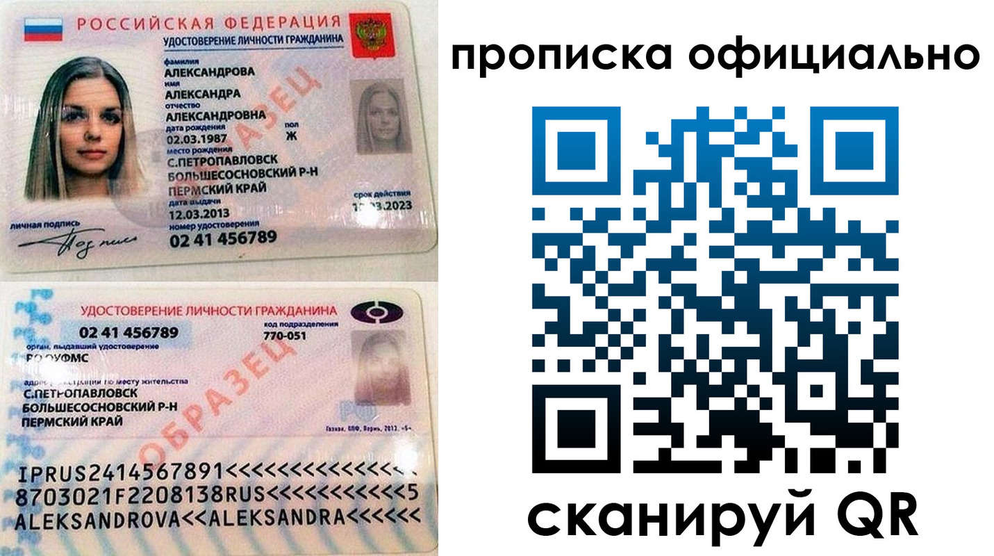 прописка для кредита в Коле