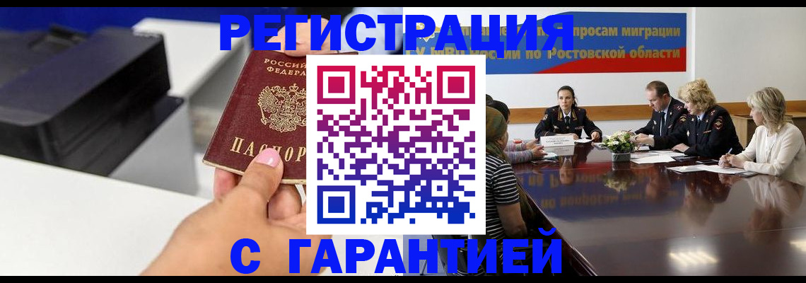 временная регистрация купить в Коле